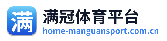 满冠体育平台